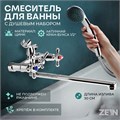 Смеситель для ванны ZEIN ZC2051, излив 30 см, кран-букса латунь 1/2", душевой набор, хром 7603376 - фото 17138625