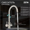 Смеситель для кухни ZEIN ZS 20101, с выходом для питьевой воды, нержавеющая сталь, сатин 7603394 - фото 17138637