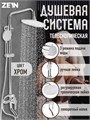 Душевая система ZEIN ZS-1, смеситель, тропическая и ручная лейка 3 режима, латунь, хром 7663763 - фото 17138711