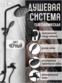 Душевая система ZEIN ZS-3F, смеситель, тропическая и ручная лейка 3 режима, латунь, черный 7663765 - фото 17138732