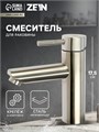 Смеситель для раковины ZEIN ZS 20103, картридж керамика 35 мм, нержавеющая сталь, сатин 7603396 - фото 17138825
