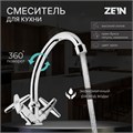Смеситель для кухни ZEIN ZC2021, двухвентильный, кран-букса латунь 1/2", без подводки, хром 7610310 - фото 17138855