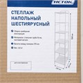 Стеллаж напольный шестиярусный, 29×29×158,5 см, цвет чёрный 9082547 - фото 17138933