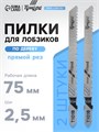 Пилки для лобзиков ТУНДРА, по дереву, прямой рез, HCS, 75/100 х 2.5 мм, 2 шт. 7347461 - фото 17139374