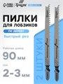 Пилки для лобзиков ТУНДРА, по дереву, быстрый рез, HCS, 90/115 х 2-3 мм, X PROGRESSOR, 2 шт. 73474 7347466 - фото 17139403