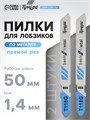 Пилки для лобзиков ТУНДРА, по металлу, прямой рез, HSS, 50/75 х 0.8 мм, 2 шт. 7347470 - фото 17139421