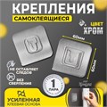 Комплект настенных держателей ТУНДРА krep, с клейкой поверхностью, 60х60 мм, цвет хром 7993203 - фото 17140336