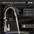 Смеситель для кухни ZEIN Z2753, гибкий излив, картридж 35 мм, нерж. сталь, серый/сатин 7443403 - фото 17140508