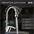 Смеситель для кухни ZEIN ZC2024, гибкий излив, картридж керамика 40 мм, хром 7610313 - фото 17140538