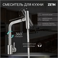 Смеситель для кухни ZEIN ZS-1, "микрофон", картридж 35 мм, нержавеющая сталь, сатин 7603398 - фото 17141048