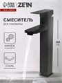 Смеситель для раковины ZEIN ZF2, высокий, квадратный, картридж 35 мм, нерж. сталь, черный 7603403 - фото 17141089