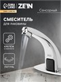 Смеситель для раковины ZEIN ZC-012, сенсорный, латунь, хром 7663757 - фото 17141118