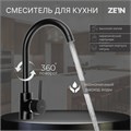 Смеситель для кухни ZEIN ZF-011, картридж керамика 40 мм, латунь, черный 7663758 - фото 17141136