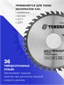 Диск пильный по дереву ТУНДРА, стандартный рез, 130 х 32 мм (кольца на 22,20,16), 36 зубьев 7110521 - фото 17141213