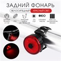 Фонарь велосипедный задний аккумуляторный, водонепроницаемый, 3 диода, 3 режима 9135315 - фото 17141301