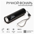 Фонарь ручной аккумуляторный, 300 лм, 3 Вт, 500 мАч, OSI, 3 режима, USB 9094007 - фото 17141561
