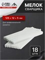 Мелок сварщика ЛОМ, 125х12х5 мм, тальковый, для профессиональной разметки, 18 шт. 9280931 - фото 17142151