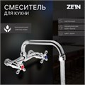 Смеситель для кухни ZEIN Z2485, настенный, излив 20 см, кран-букса латунь 1/2", хром 9145044 - фото 17142175