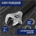 Ключ разводной ТУНДРА, автоматический захват при вращении, обрезиненная рукоятка, 250 мм 7081533 - фото 17143381
