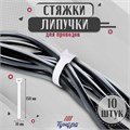 Стяжки-липучки для проводов 150Х10Х1,5 мм, ТУНДРА цвет белый, 10 шт. 9231309 - фото 17145168