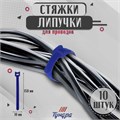 Стяжки-липучки для проводов 150Х10Х1,5 мм ТУНДРА, цвет синий, 10 шт. 9231310 - фото 17145178