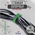 Стяжки-липучки для проводов 150Х10Х1,5 мм ТУНДРА, цвет зеленый, 10 шт. 9231312 - фото 17145198