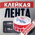 Лента клейкая ТУНДРА, "ОСТОРОЖНО!!! ХРУПКОЕ!!!", 45 мкм, 48 мм х 150 м 9475185 - фото 17145905
