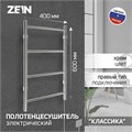 Полотенцесушитель электрический ZEIN PE-04 "Классика", 400х600 мм, 4 перекладины 9406552 - фото 17146036
