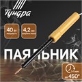 Паяльник ТУНДРА, ЭПСН, деревянная рукоятка, клиновидное жало d=4.2 мм, 40 Вт, 220 В 9132757 - фото 17147068