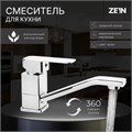 Смеситель для кухни ZEIN Z2482, квадрат, картридж керамика 35 мм, излив 15 см, без подводки 9145041 - фото 17148055