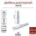 Дюбель "ТУНДРА", тип S, распорный, полипропиленовый, 8х50 мм, 1000 шт 9501008 - фото 17148136