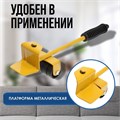 Набор для перемещения мебели ТУНДРА, металлические платформы, г/п до 150 кг, 5 предметов 9258559 - фото 17148956