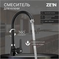 Смеситель для кухни ZEIN Z2630, однорычажный, картридж керамика 40 мм, черный 9278934 - фото 17149173
