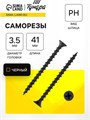 Саморез по дереву 3.5х41 мм, крупная резьба, фосфатированный, в упаковке 15 кг 9596656 - фото 17149344