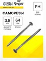 Саморез по дереву 3.8х64 мм, крупная резьба, фосфатированный, в упаковке 15 кг 9596663 - фото 17149382