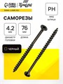 Саморез по дереву 4.2х76 мм, крупная резьба, фосфатированный, в упаковке 15 кг 9596667 - фото 17149412