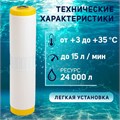 Картридж сменный ZEIN ION-20BB ЭКО, ионообменная смола 9506297 - фото 17149528