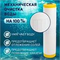 Картридж сменный ZEIN ION-20BB ЭКО, ионообменная смола 9506297 - фото 17149529