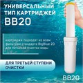 Картридж сменный ZEIN ION-20BB ЭКО, ионообменная смола 9506297 - фото 17149531