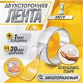 Двусторонняя самоклеящаяся лента ЛОМ, 30 мм х 1 м 9322784 - фото 17149962