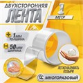 Двусторонняя самоклеящаяся лента ЛОМ, 50 мм х 1 м 9322787 - фото 17149991
