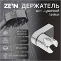Держатель для душевой лейки ZEIN Z90, регулируемый, пластик, хром 9234741 - фото 17150174