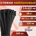 Хомут нейлоновый ТУНДРА krep,  для стяжки, 3.6х400 мм, черный, в упаковке 100 шт. 9380711 - фото 17150420