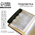 Подсветка-закладка для чтения книг «Dream», 14,5 х 17,5 см 9200708 - фото 17150522
