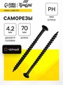 Саморез по дереву 4.2х70 мм, крупная резьба, фосфатированный, в упаковке 15 кг 9605135 - фото 17150561