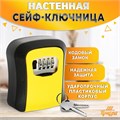 Сейф-ключница кодовая ТУНДРА LIGHT, цвет желтый 9437147 - фото 17150976