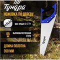 Ножовка по дереву ТУНДРА, 2К рукоятка, 3D заточка, большой зуб 8 мм, 5-6 TPI, 350 мм 9318020 - фото 17151372