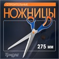Ножницы строительные ТУНДРА, для отделочных материалов, 275 мм 9426606 - фото 17152567