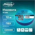 Изолента Luazon Lighting, ПВХ, 15 мм х 10 м, 130 мкм, синяя 9720092 - фото 17154219