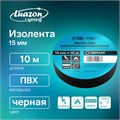 Изолента Luazon Lighting, ПВХ, 15 мм х 10 м, 130 мкм, черная 9720093 - фото 17154223